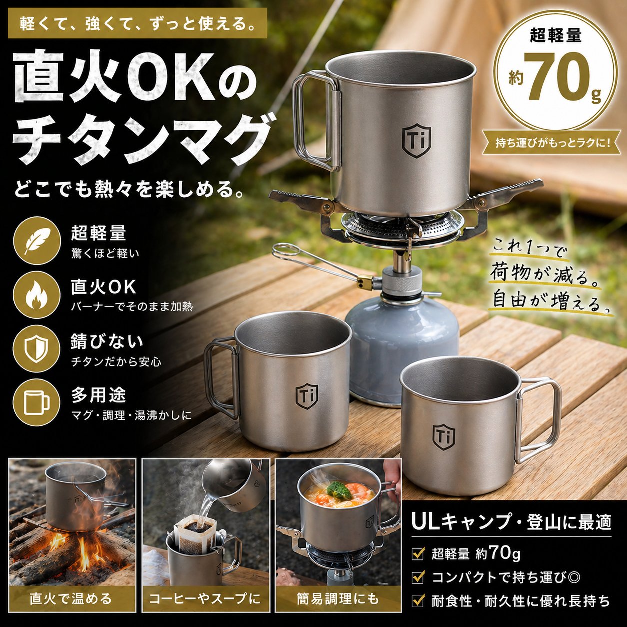 チタンマグカップ