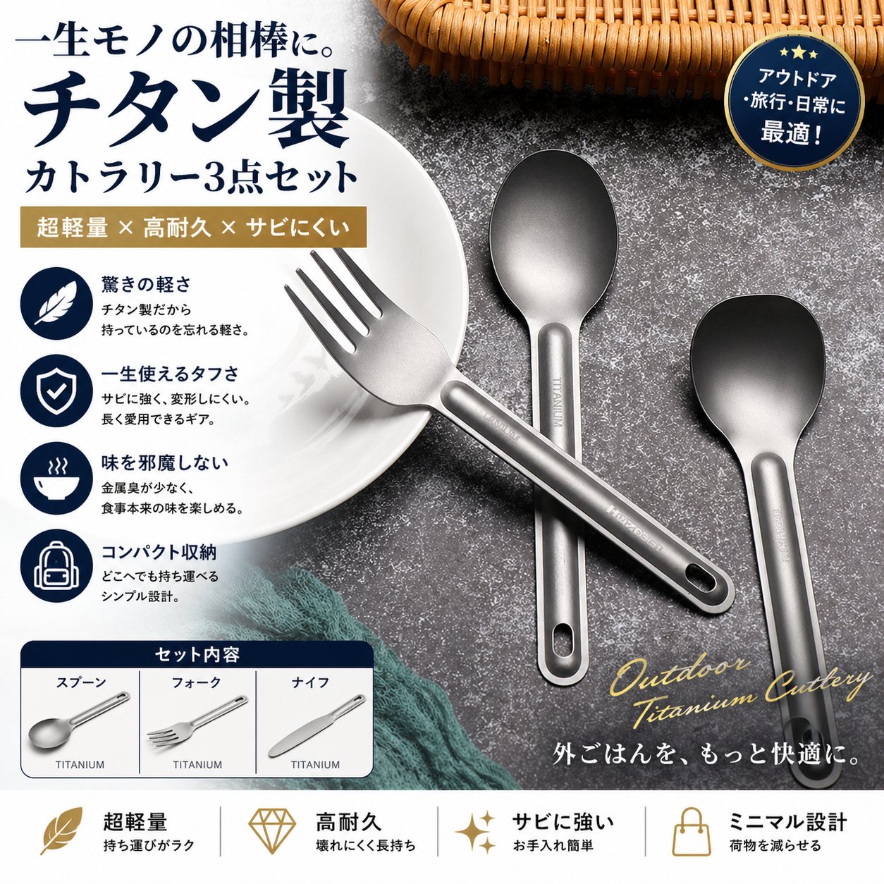 チタン製カトラリー3点セット