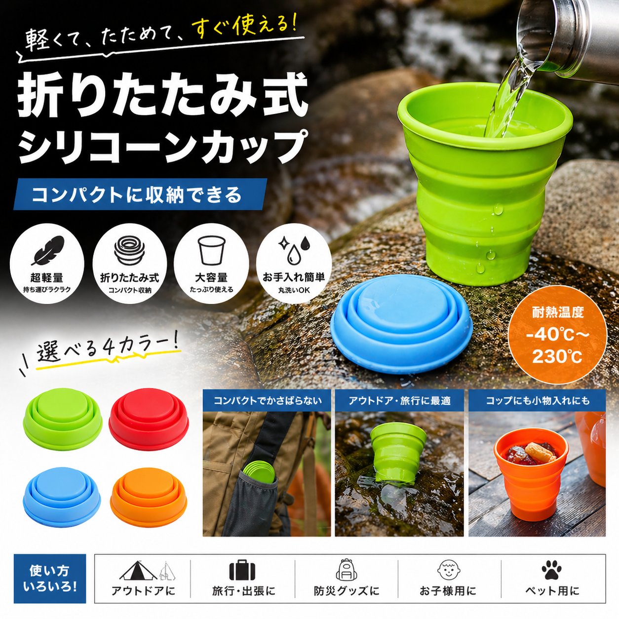 折りたたみ式シリコーンカップ