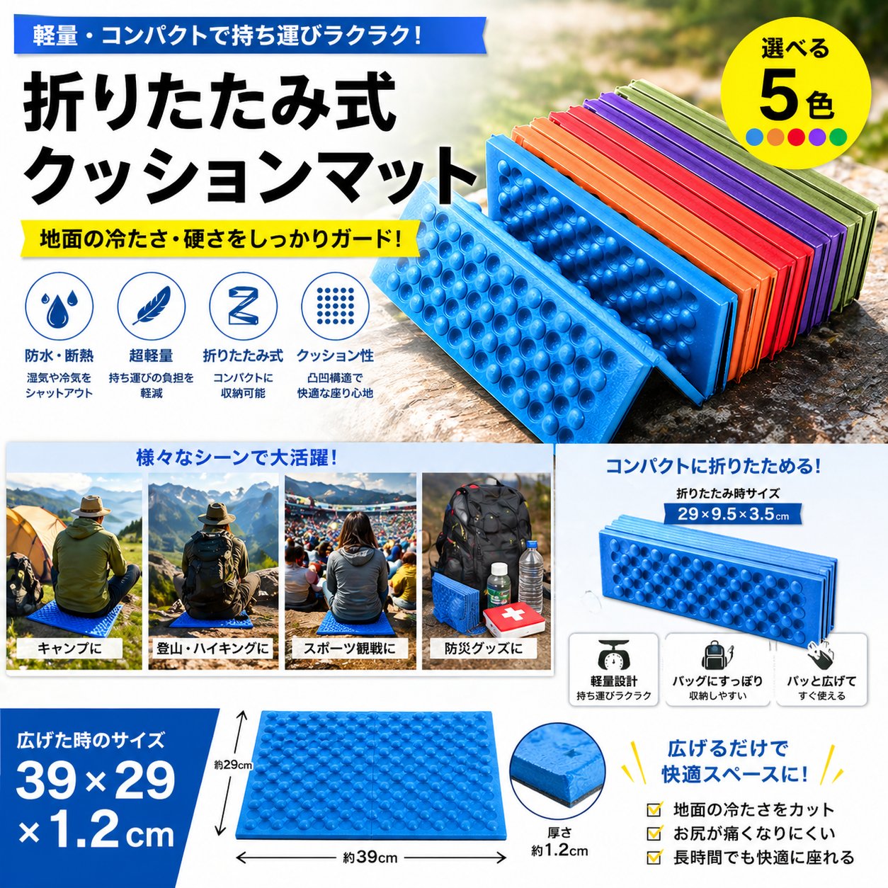 折りたたみ式クッションマット